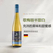 歌梅丽雷司令半甜白德国原瓶进口雷司令半甜白葡萄酒歌瑞狮雷司令