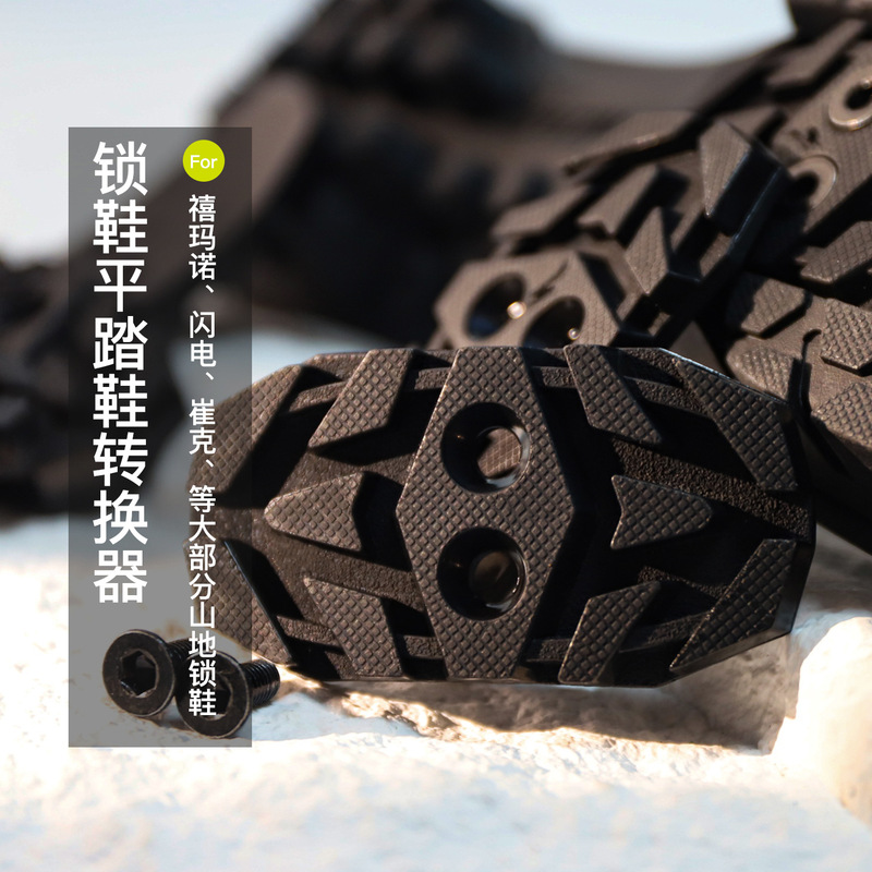 Rrskit Mountain Lock Shoe Flat Pedal Shoe Converter Lock Cover Is Suitable for Shimano Shimano Croke Lightning, Etc