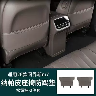 Chair back anti-kick pad, M6M7 Seat Anti-Kick Pads, Rear Seat - 26-models-of-wenjie-m7-seat-anti-kick-pad-truffle-brown