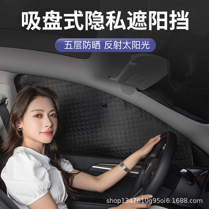 Car Sunshade Suction Cup Type Side Window Privacy Curtain Sun Protection and Heat Insulation Car Window Front Windshield Full Blackout Sunshade