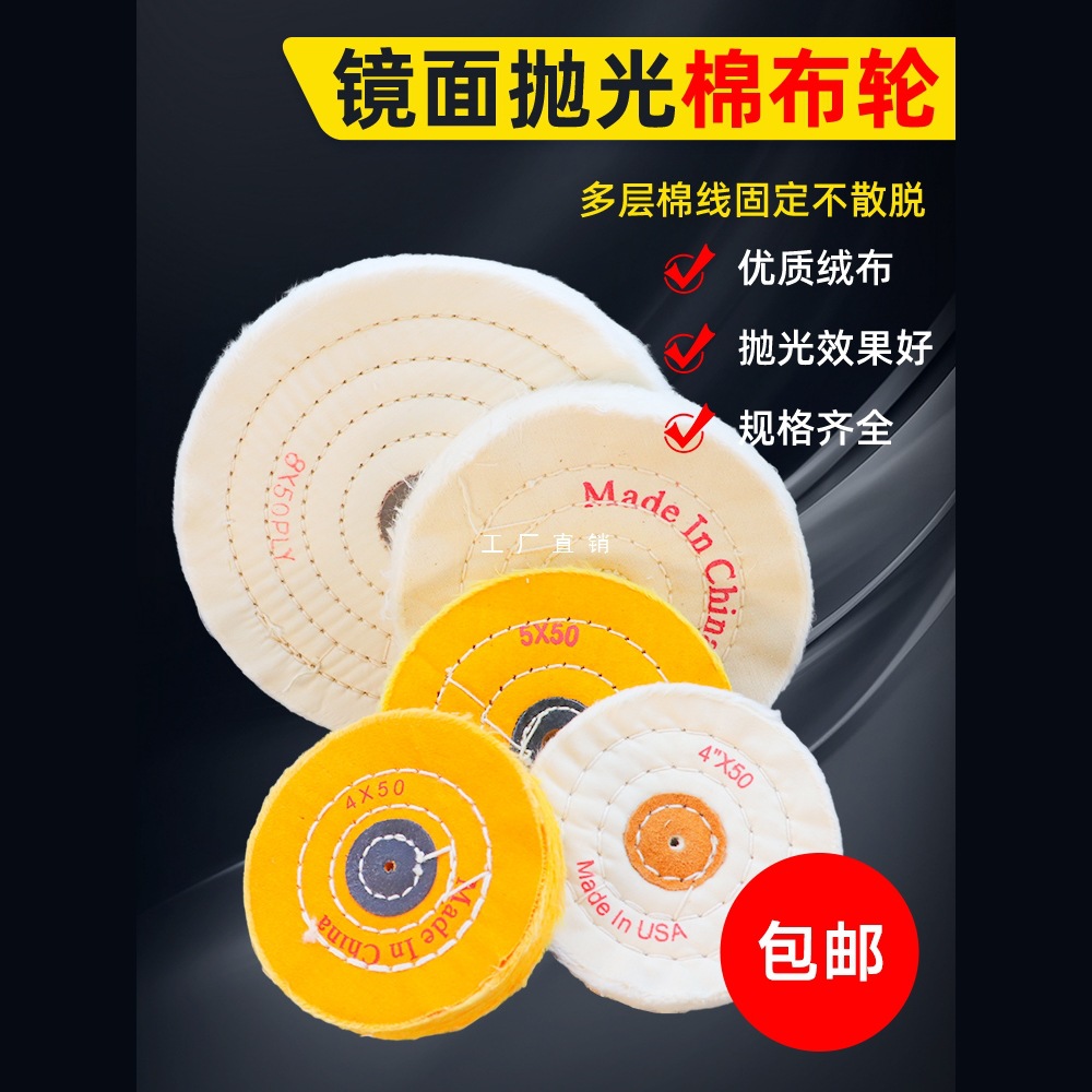 抛光布轮镜面金属不锈钢亚克力首饰玉石棉布轮抛光轮砂轮机绒布