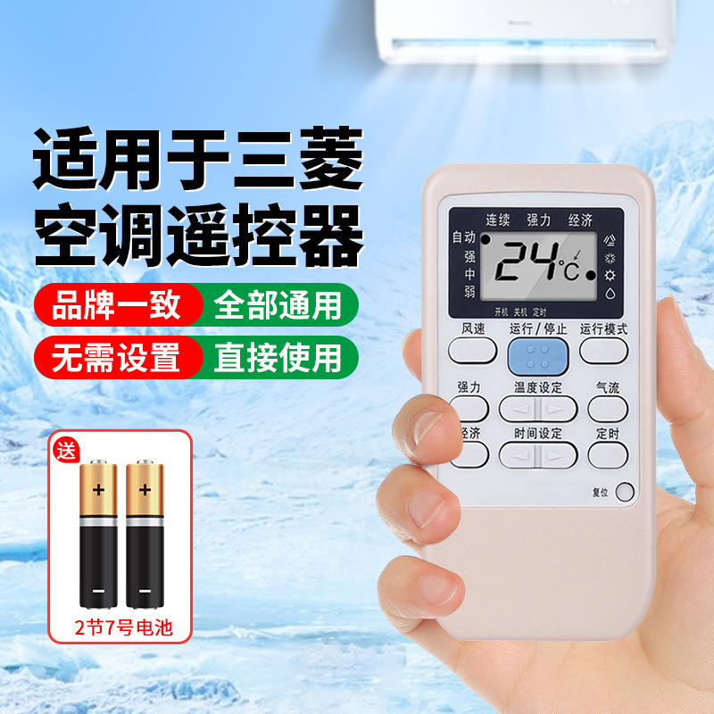 Suitable for Mitsubishi Air Conditioner Remote Control Universal Motor Heavy Industry Central Air Conditioner Cabinet Machine Hanging Machine Kfr-37Gw