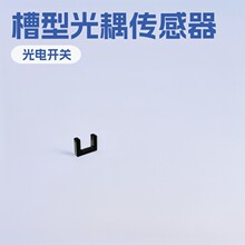 光电开关ITR1150槽型光耦红外传感器槽宽15mm对射式