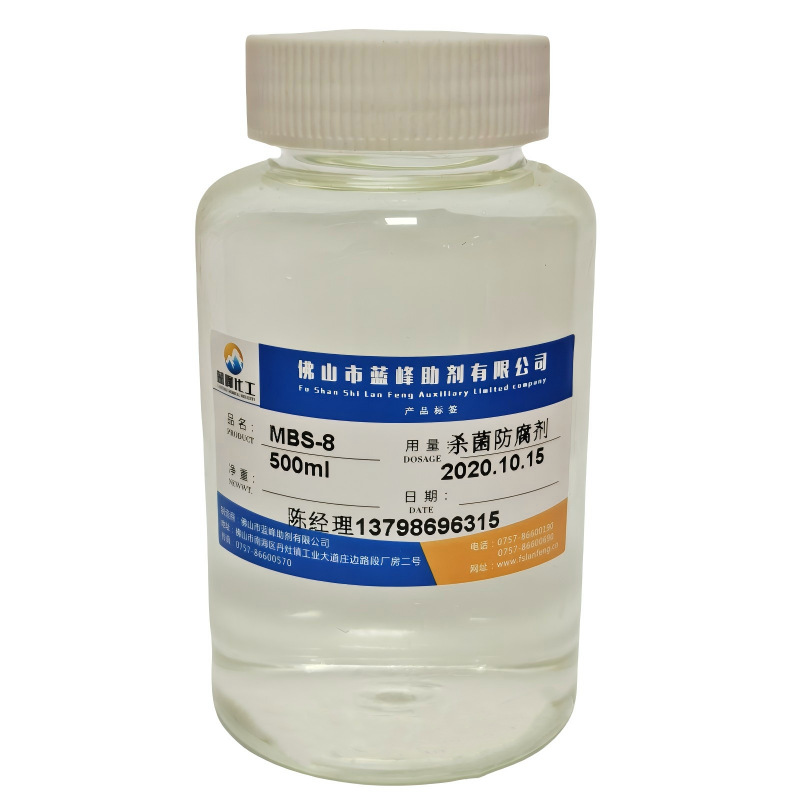 MBS防腐剂 环保杀菌剂 耐高温耐碱MBS抑菌防霉剂 MIT+BIT杀菌剂