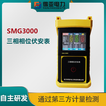 厂货 SMG3000手持式三相相位伏安表  三钳相位伏安表 用电检查仪