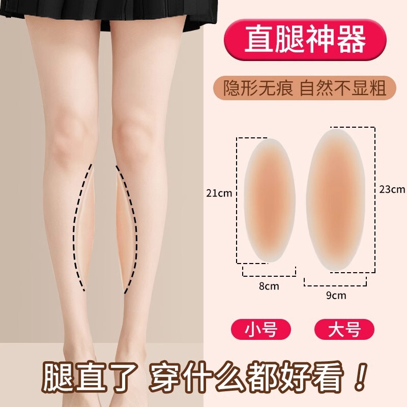 One-piece seamless calf pad silicone straight leg patch shaping self-adhesive leg patch correction OX-type leg for men and women