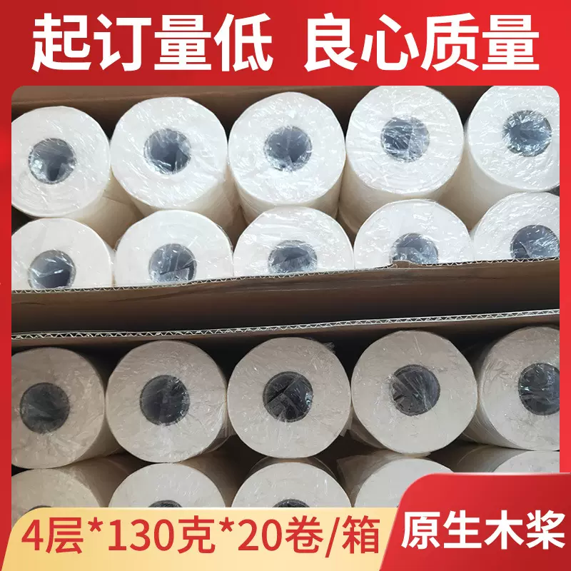 厂家供应商用空心卷纸宾馆酒店厕所纸130g卫生纸家用有芯卷纸批发