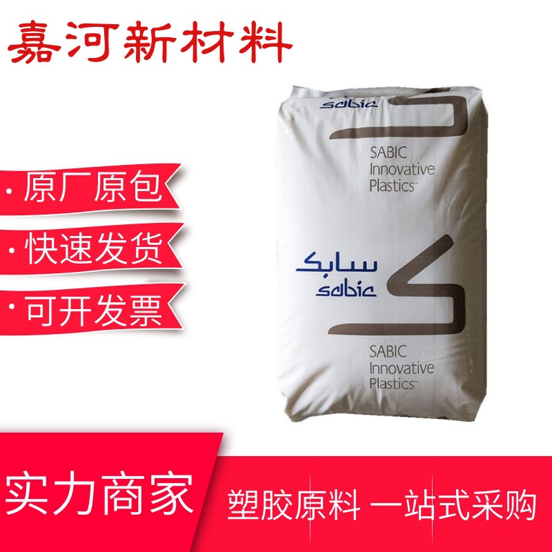 阻燃PPO颗粒 PX9406P-7001沙伯基础 注塑 电缆应用聚苯醚工程塑料