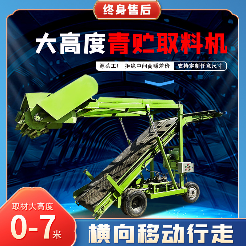 黄储窑电动切草整齐取料机成堆草料横移式扒料机青贮池4米上料机