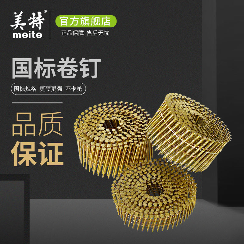 美特气动卷钉枪钉子卷排钉光杆螺纹卷钉直径2.1~2.5mm钉长25~70mm