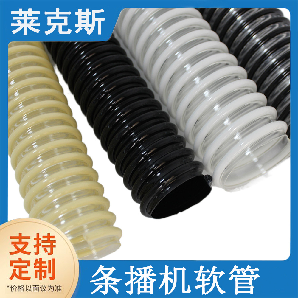 厂家PU塑筋软管免耕机专用软管小麦播种机软管