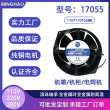 厂家定制17055轴流风扇全金属耐高温交流风扇110V变频器工业风扇