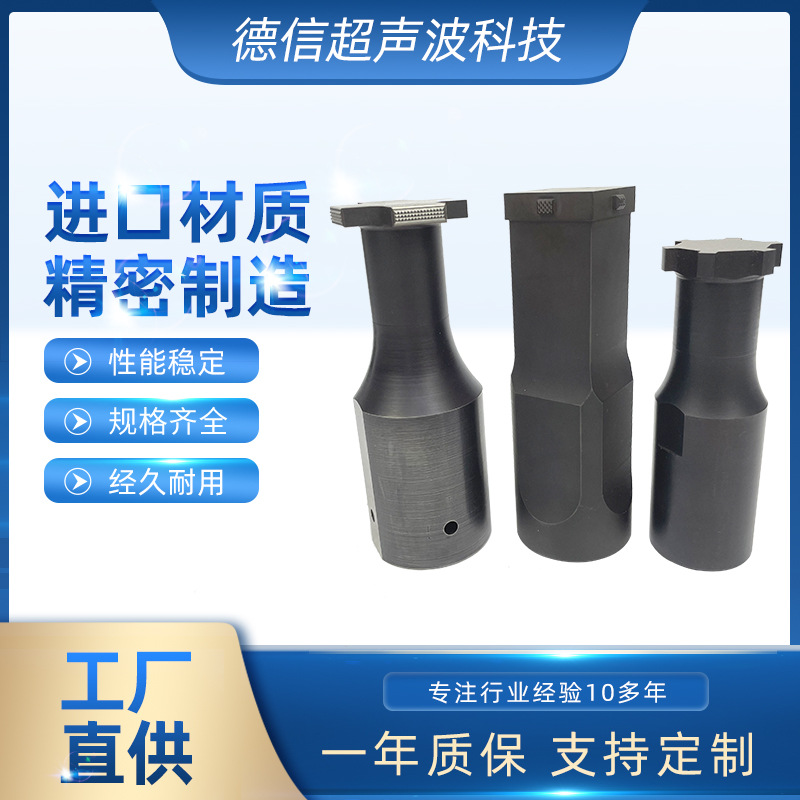 供应超声波上模 超焊焊头上焊头 超音波焊模 金属焊模具20k定 制