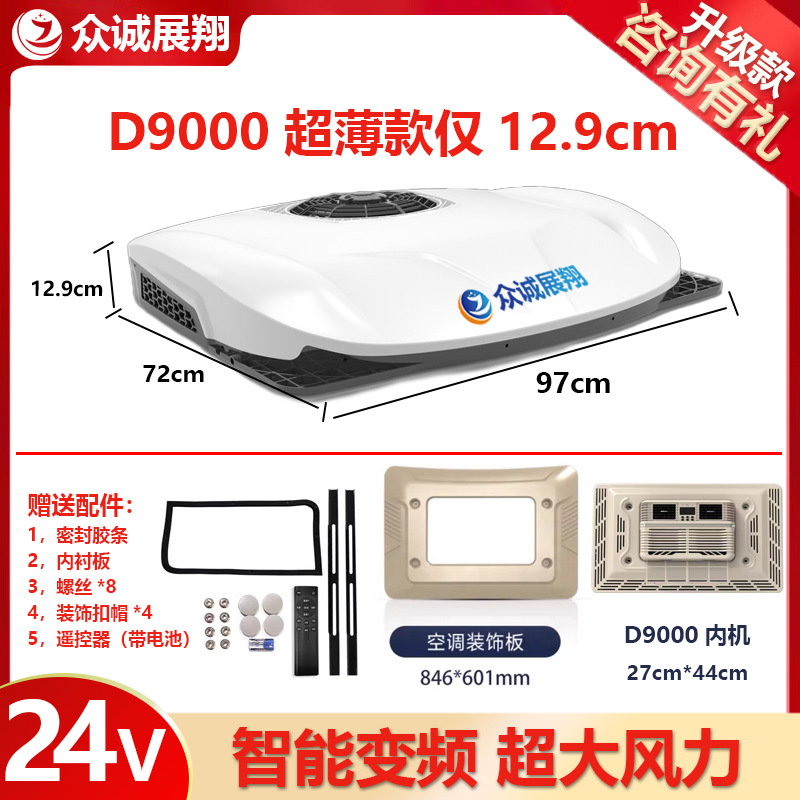 Parking Air Conditioner: Zhongcheng Zhanxiang Automotive air conditioning - d9000-white-excellent-24v