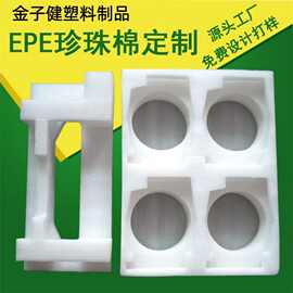 EPE珍珠棉片厂家批发免费设计 物流防震泡沫棉板材异形珍珠棉内衬