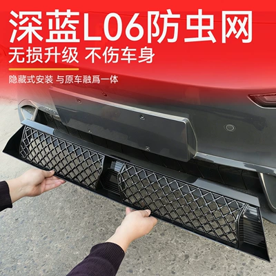 Changan Deep Blue L06 anti-insect net modified car accessories, in-car anti-dust, anti-mouse, anti-fuzz grille parts