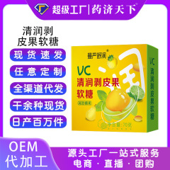 清潤皮むき果ソフトキャンディVC清潤皮むき砂糖スリ皮爆液ソフトキャンディ補充VC秋冬清潤スナックスポット