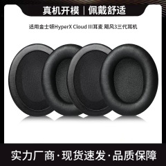 キングストンHyperX Cloud III耳麦ハリケーン3世代耳カバースポンジ耳カバーを適用