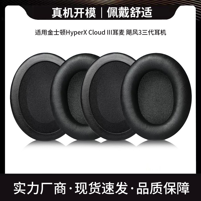 Suitable for Kingston HyperX Cloud III Headset Hurricane 3 Third Generation Earmuffs Earphone Cover Sponge Earmuffs Suitable for Kingston HyperX Cloud III Headset Hurricane 3 Third Generation Earmuffs Earphone Cover Sponge Earmuffs