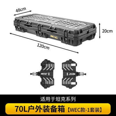 anti-theft storage luggage box, Roof box - wec-model-70l-equipment-box-quick-release-bracket-storage-board-1-set