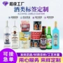 野生自酿定制红酒酒标