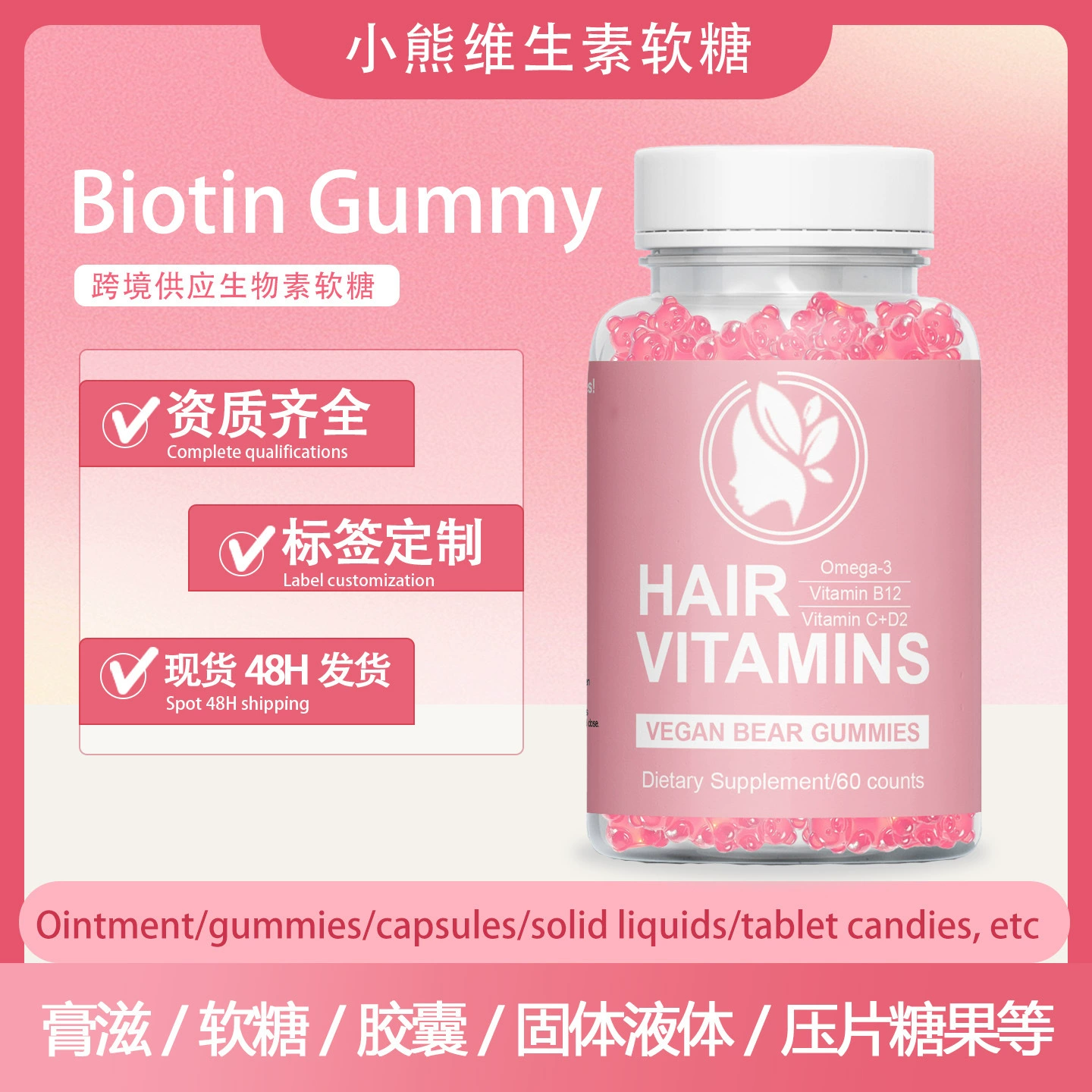 Трансграничная поставка жевательных конфет с биотином Biotin Gummy, витаминные жевательные конфеты для волос, популярный продукт 0EM