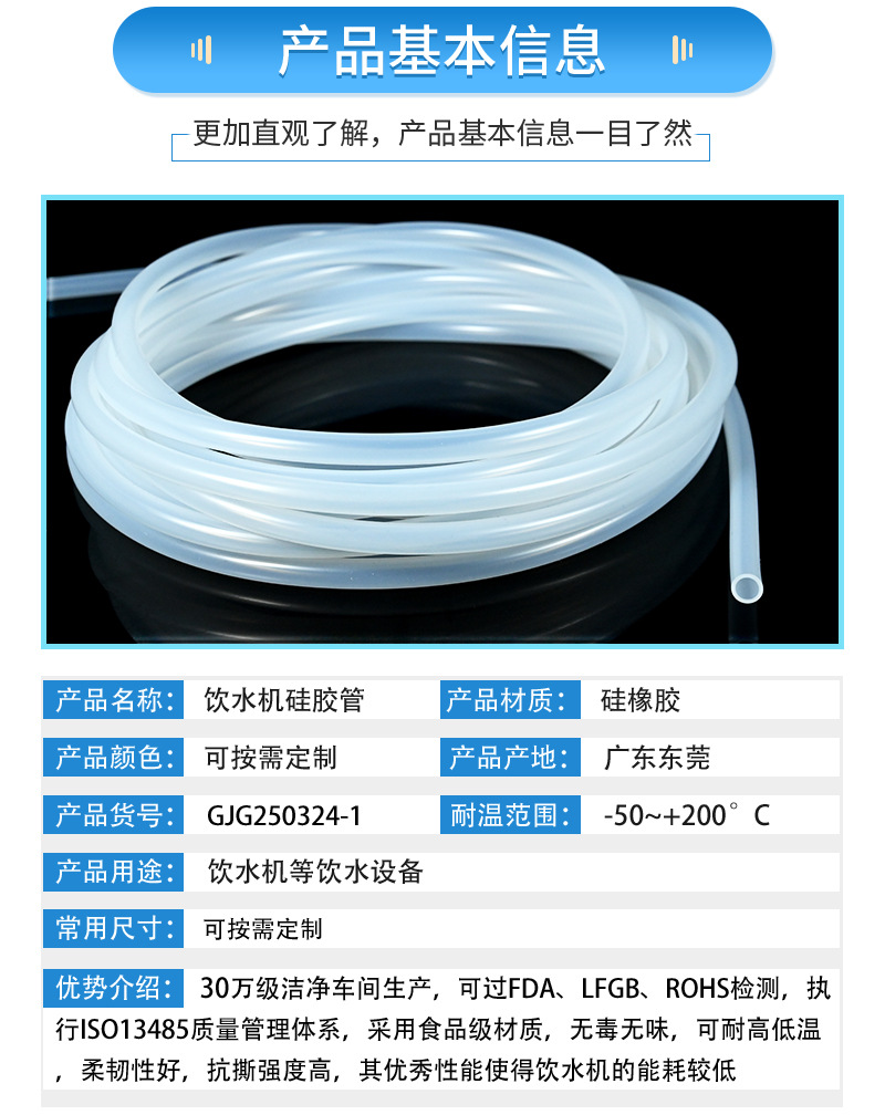 饮水机硅胶管详情页-（rx）_07.jpg