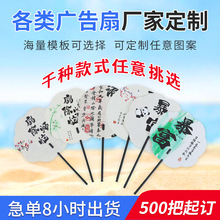 PP广告扇定制塑料广告扇子宣传礼品扇团扇定做折扇订做可印LOGO
