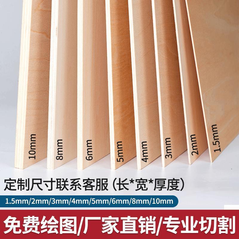 Template board Architecture Model Material Science DIY make laser cutting Plywood board Linden wood Manufactor
