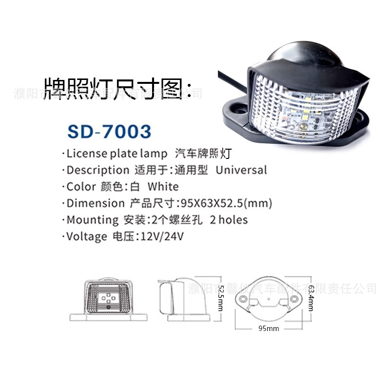 Strength multi-truck rear license plate light general bus semi-trailer 24Vled license plate tail light license plate light