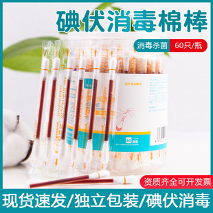 Heshe Heinobiwei Iodophor Disinfection Cotton Stick 60 Baby Navel Disposable Iodine Cotton Stick Household Portable
