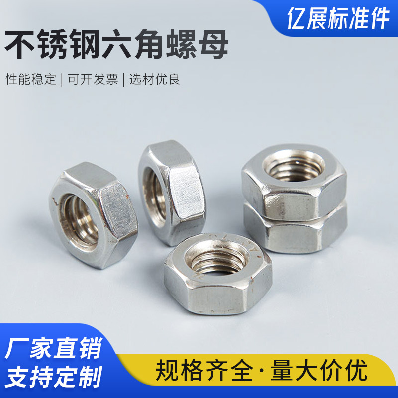 不锈钢六角螺母M3M4M5M6304不锈钢加厚尼龙锁紧螺母防松六角螺丝