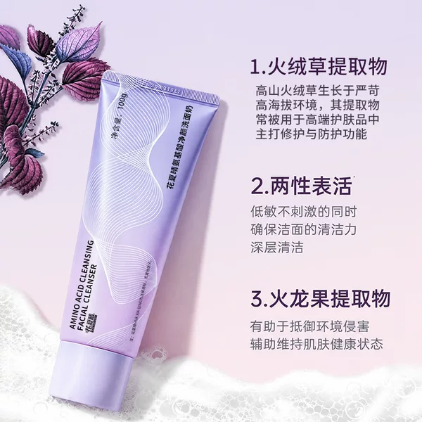 Hua Xia Qing Amino Acid Facial Cleanser controls oil, moisturizes, refines pores, and improves greasy feeling