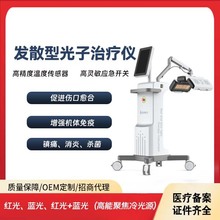 乐邦工厂供货红蓝光推车款光子治疗仪修复创面招商代理医用修复