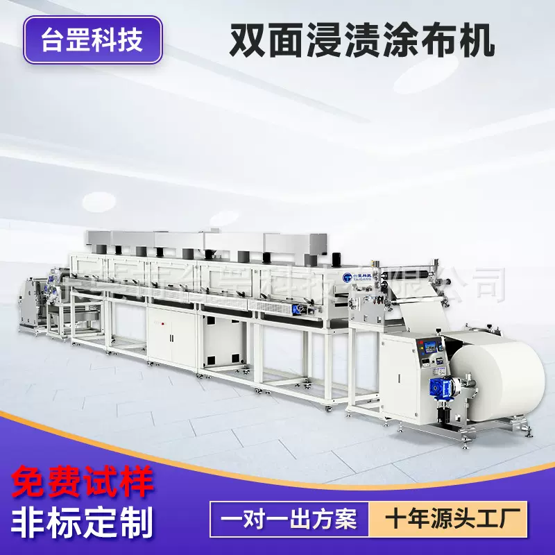 双面浸渍涂布机 树脂气凝胶PI膜双转移遮光布PTFE极片拉浆涂布机