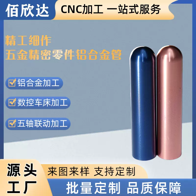 五金精密零件铝合金管CNC精密加工数控车床车精密仪器机械加工
