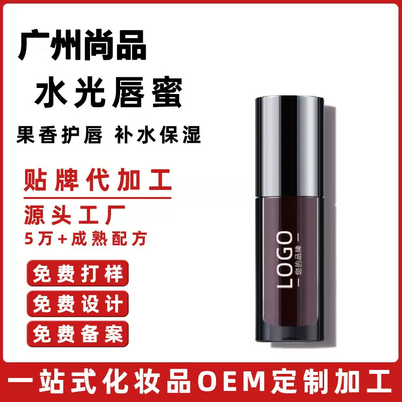 定制高亮水光唇蜜OEM代加工贴牌亮唇补水保湿果香护唇膏唇彩