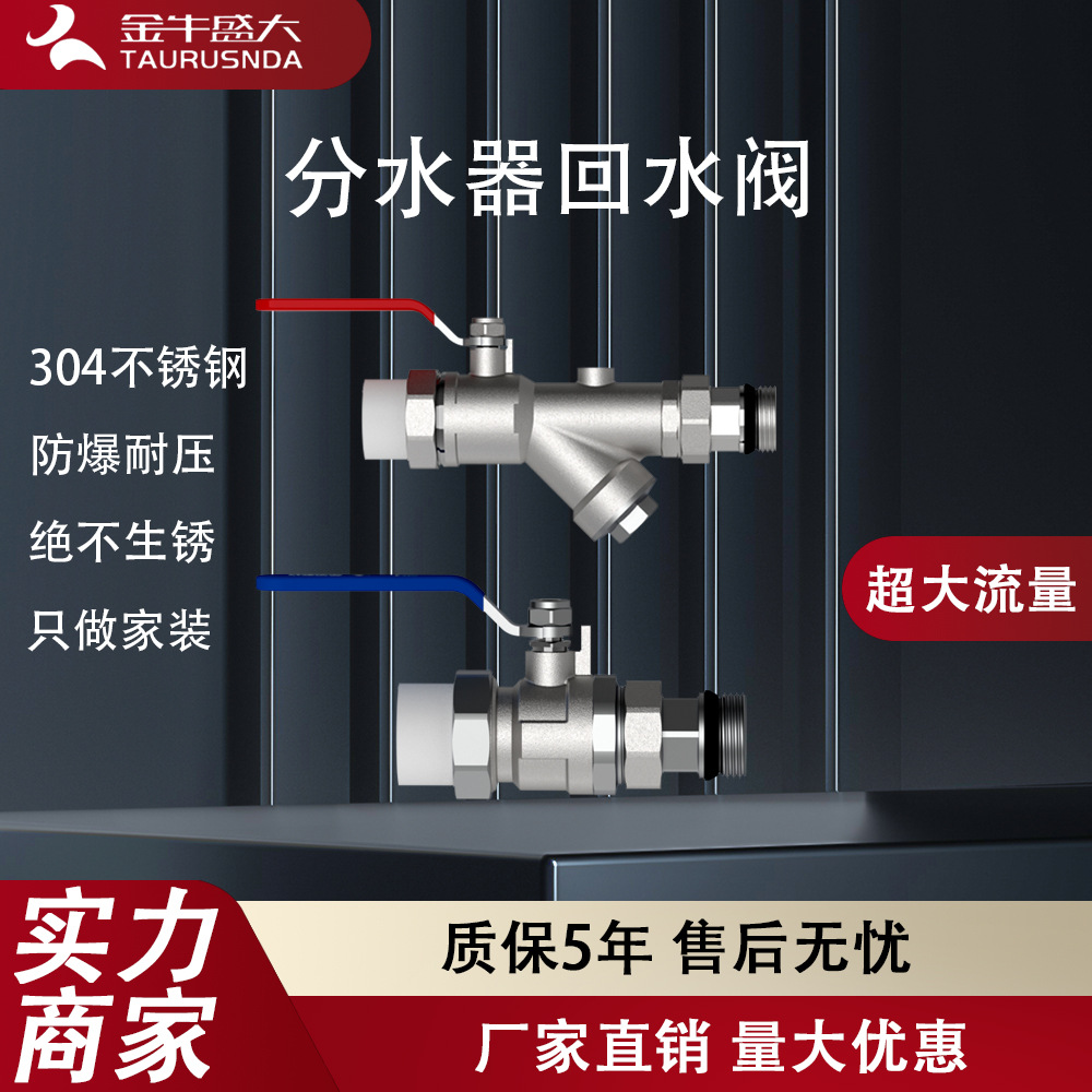 地暖套阀地暖分水器套阀进回水阀门分水器不锈钢过滤阀32P PR热熔