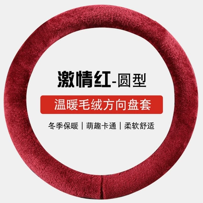 Suitable for Honda Crv Accord 11Th Generation Civic Haoying Xrv Steering Wheel Cover Handlebar Cover Thickened for Winter (Steering wheel cover) - passion-red-38cm