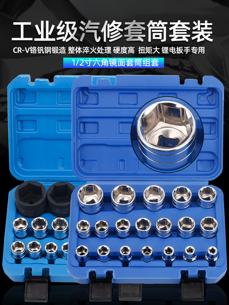 1/2大飞套筒头套装组合12.5四方棘轮电动扳手镜面六角套汽修工具