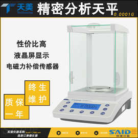上海精科天美FA1204/2204C电子分析天平万分之一0.1mg精密天平