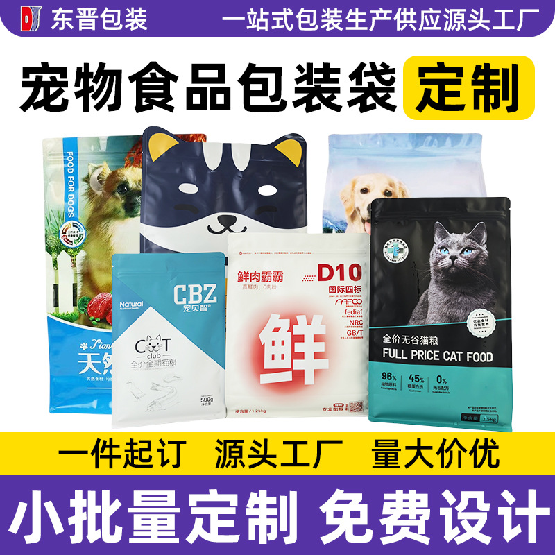 宠物食品包装袋猫粮犬粮零食自立密封异型袋铝箔八边封袋彩印定制
