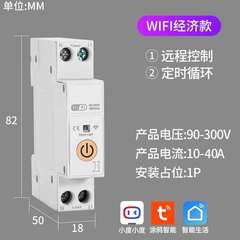 Wi-Fi スイッチ携帯電話リモート電源制御タイマースイッチは Mijia アプリのブレーカーに接続されています