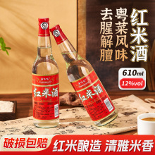 红米酒低度广东白酒12度厨房烹饪做菜三杯鸡家用产妇月子调味料酒