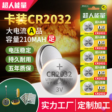 超人能量CR2032汽车钥匙纽扣电池  遥控器体重秤手表锂电池3V电子