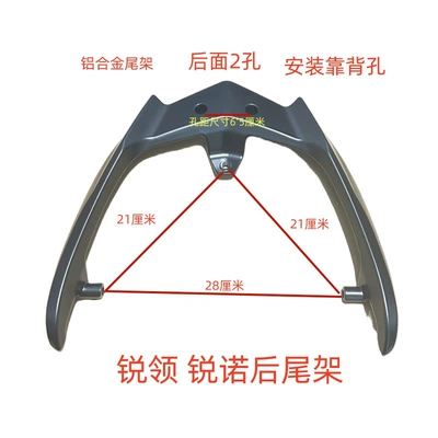 rack tail wing, backrest, Xiaoxunying, Motorcycle tail - shangling-special-perforated-tail-rack