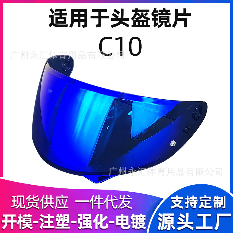 适配于头盔C10 HJ34P 镜片极光日夜通用款头盔镜片变色片防雾贴配