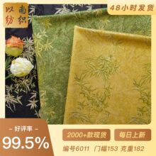【竹影山水】新中式暗纹提花装饰布国风旗袍连衣裙马甲印花面料