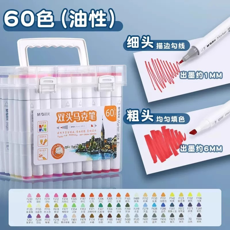 晨光12色儿童彩笔学生美术用彩色双头马克笔套装水彩画画笔礼盒装|undefined