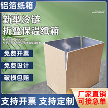 铝箔泡沫保温鲜锡纸箱冷链快递物流水果生鲜阳光玫瑰葡萄蔬菜包装